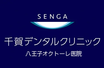 SENGA DENTAL CLINIC 千賀デンタルクリニック