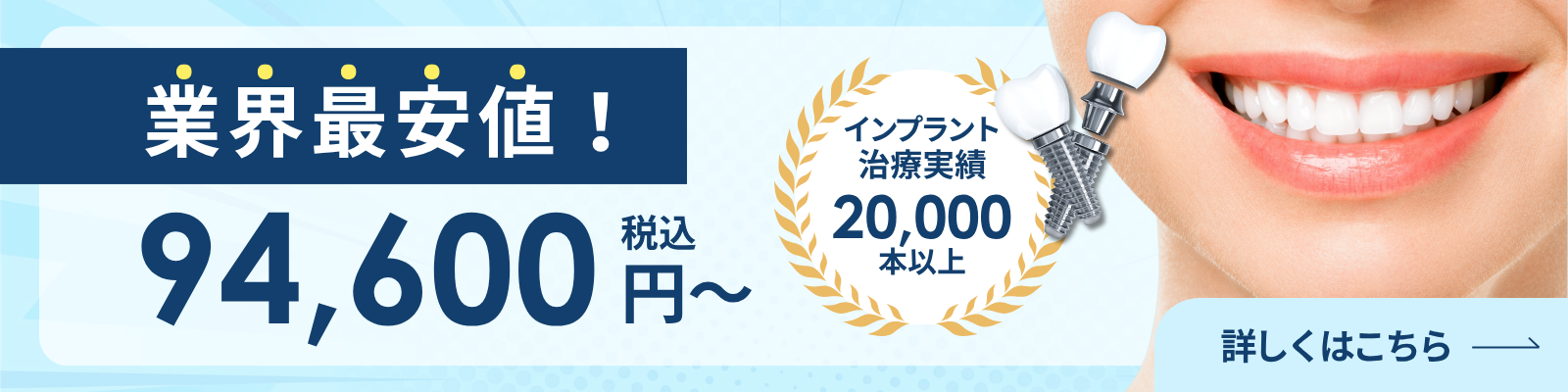 インプラントLP